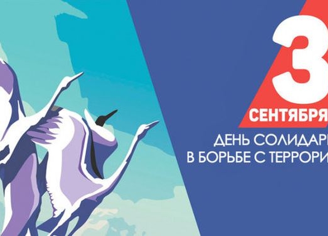 ЗНАМЕНАТЕЛЬНАЯ ДАТА РОССИИ