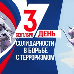 ЗНАМЕНАТЕЛЬНАЯ ДАТА РОССИИ