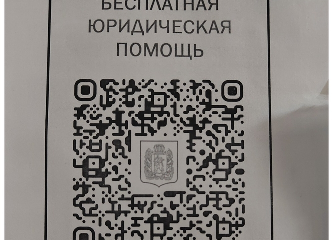 БЕСПЛАТНАЯ ЮРИДИЧЕСКАЯ ПОМОЩЬ