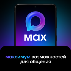 Мессенджер мах