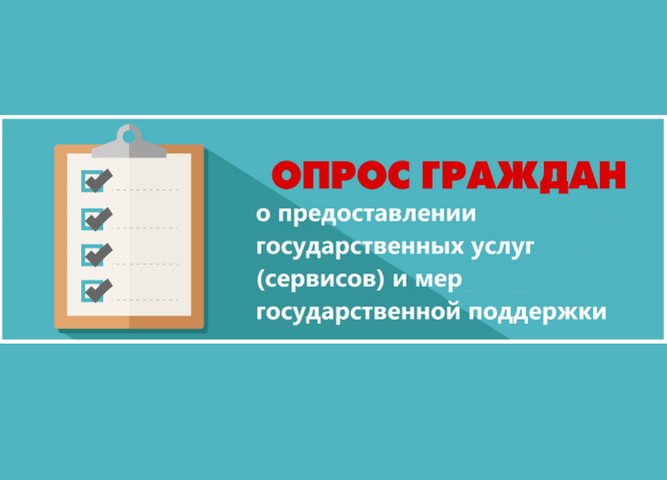Соцопрос