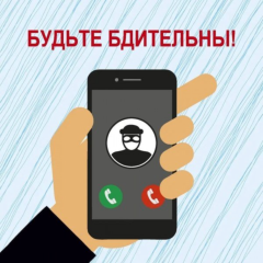 ОСТОРОЖНО, МОШЕННИКИ!